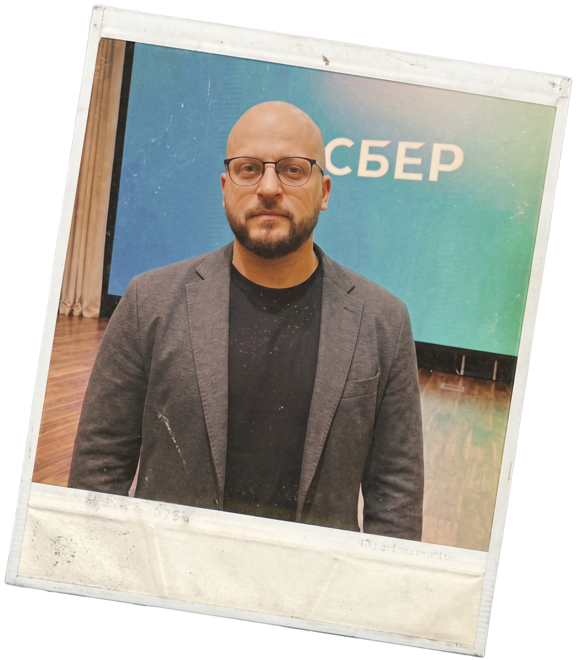 Сбер